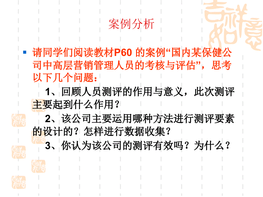 人员素质与能力测评工具_第3页