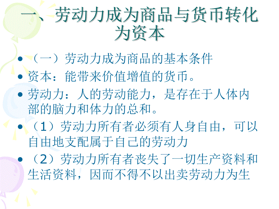 马克思课件资本之舞的秘密_第2页