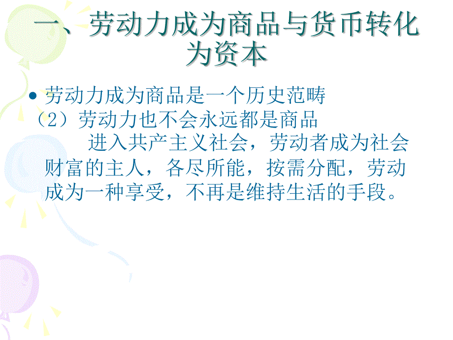 马克思课件资本之舞的秘密_第4页