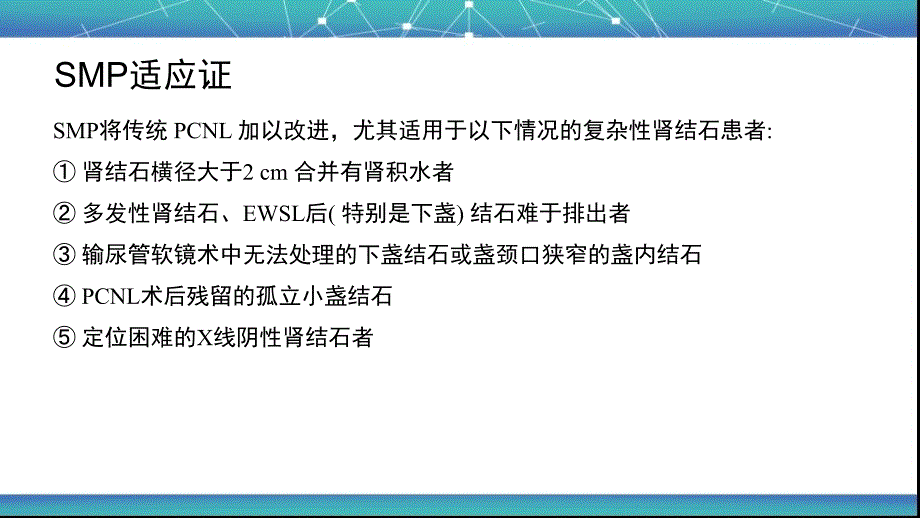 超微通道经皮肾镜碎石取石术.ppt_第3页