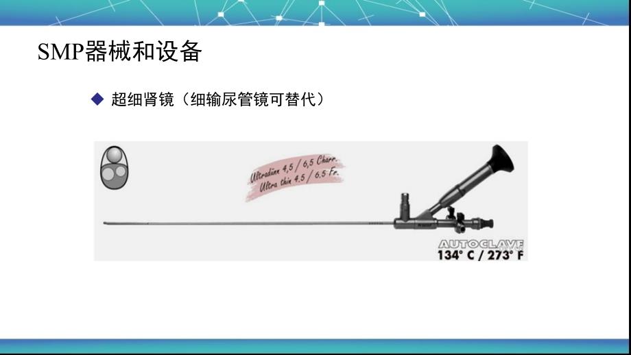 超微通道经皮肾镜碎石取石术.ppt_第4页