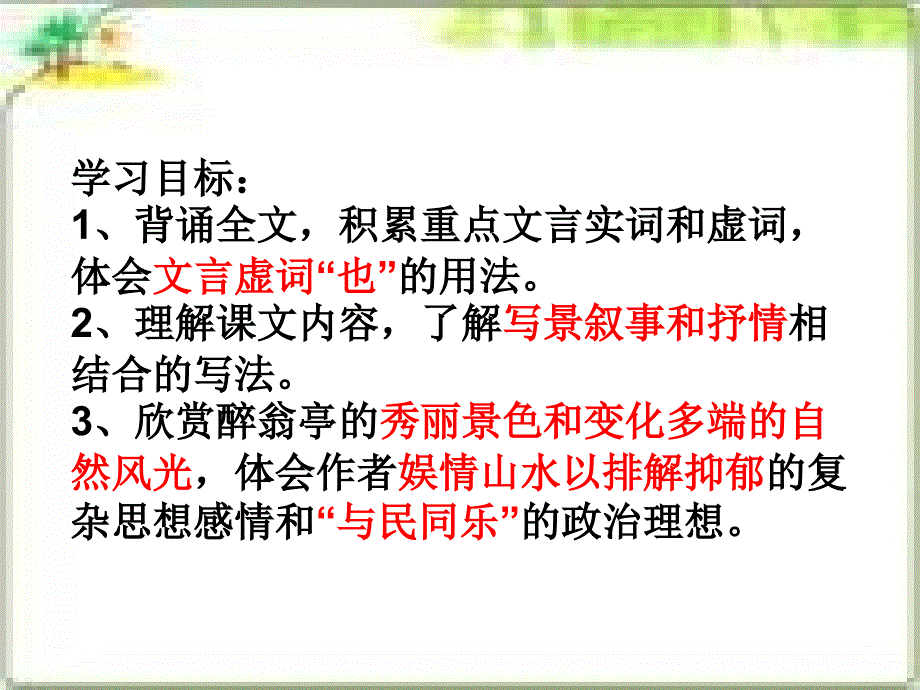 醉翁亭记(实用细致型).ppt_第2页