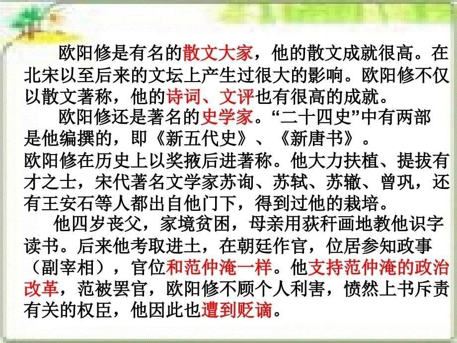 醉翁亭记(实用细致型).ppt_第5页