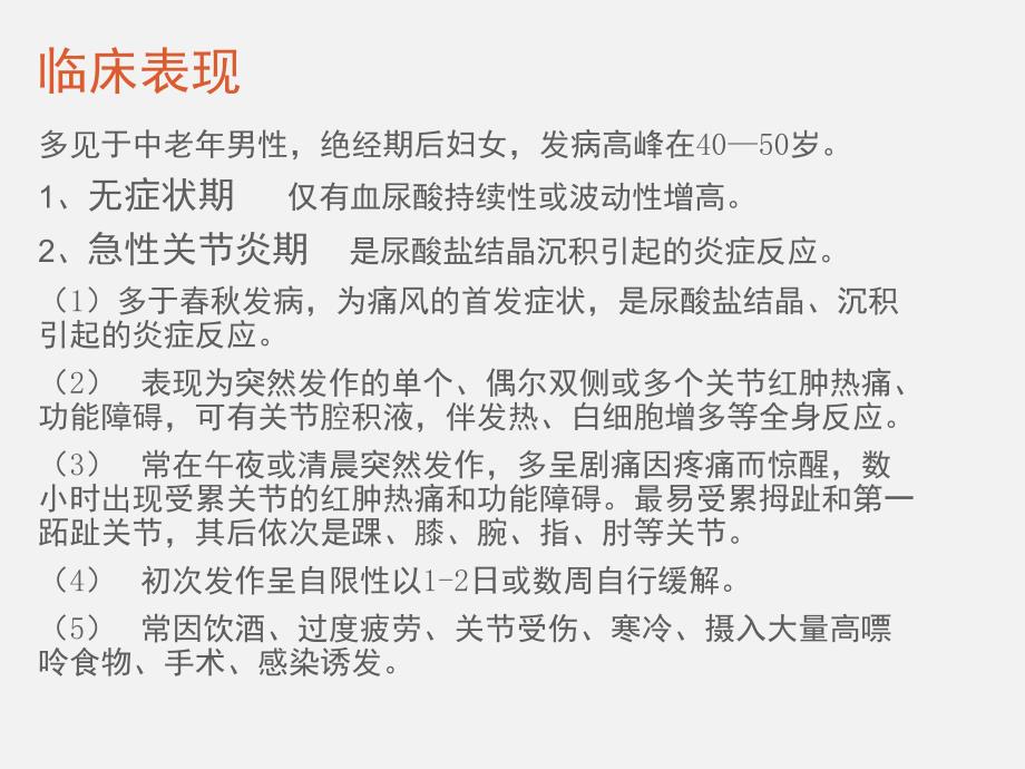 痛风患者的护理课件_第3页