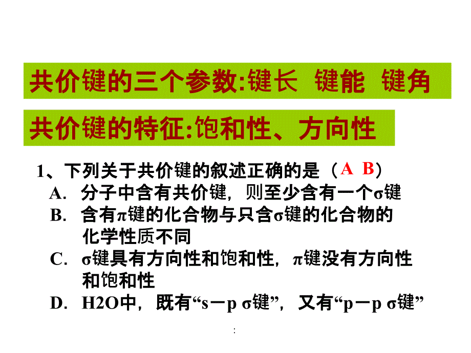 分子的立体结构与性质ppt课件_第3页