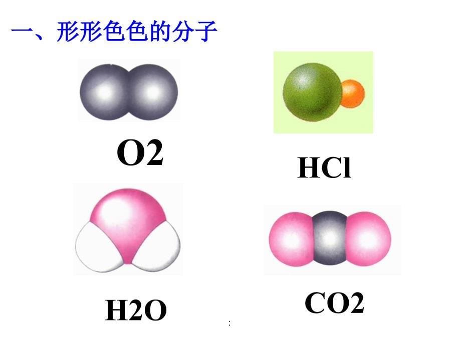 分子的立体结构与性质ppt课件_第5页