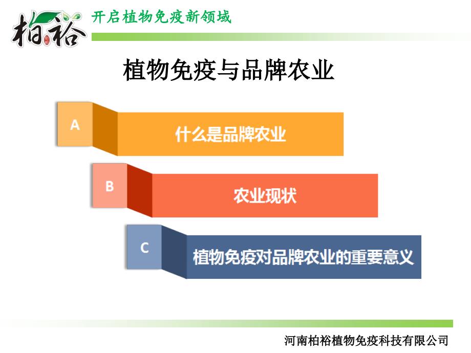 柏裕免疫与品牌农_第2页