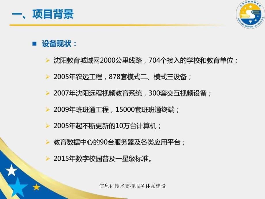 信息化技术支持服务体系建设课件_第3页