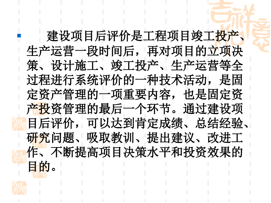 工程建设项目后评价及其管理_第2页