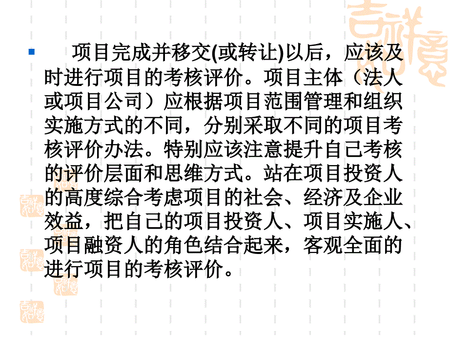 工程建设项目后评价及其管理_第3页