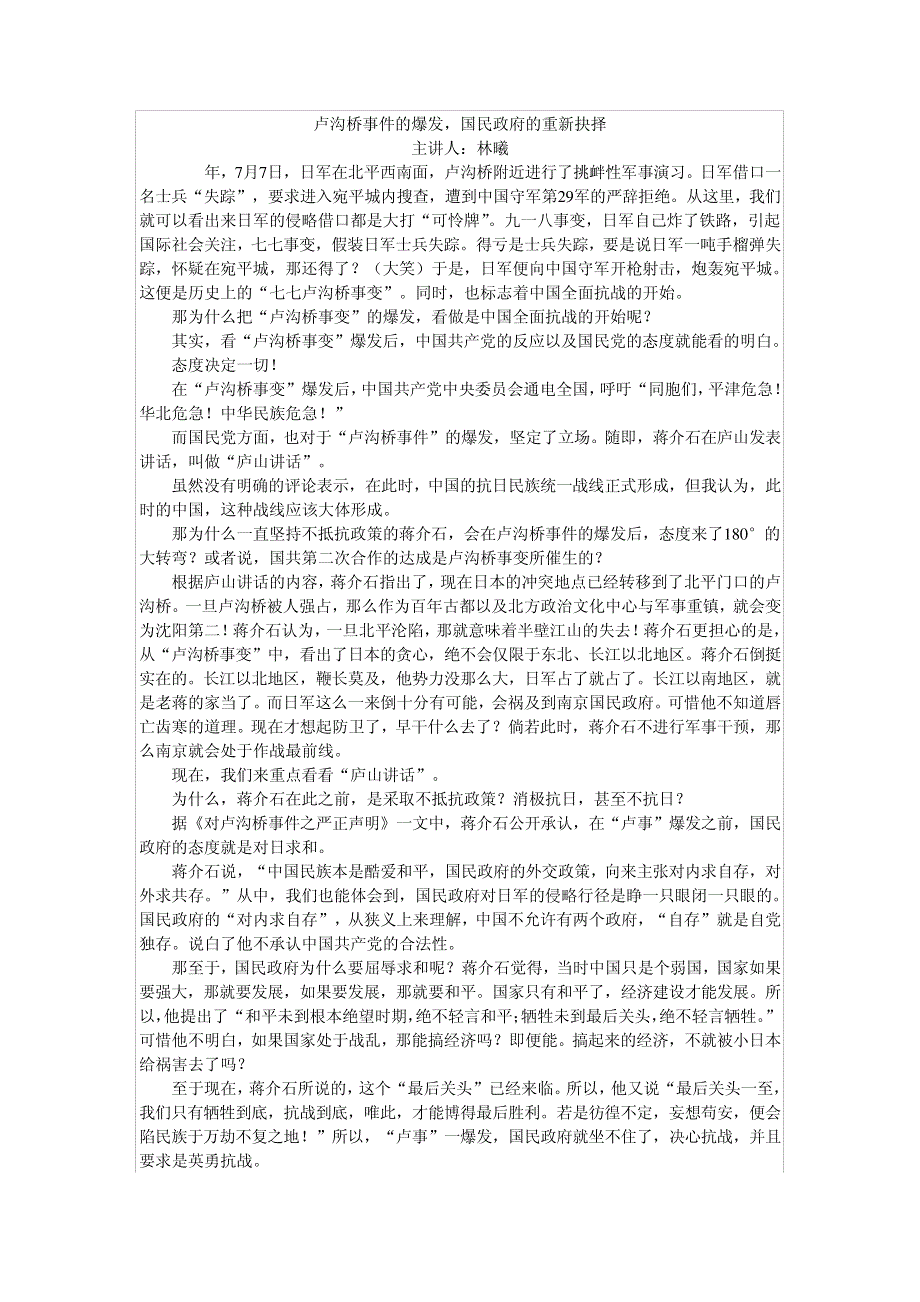 卢沟桥事件的爆发,国民政府的重新抉择_第1页