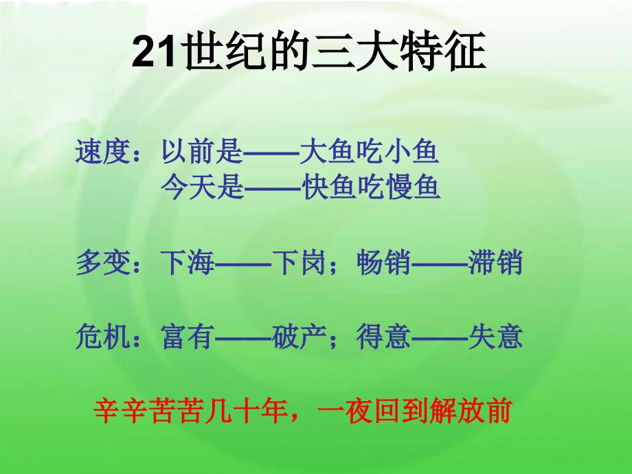 观念与成功倪书平_第4页