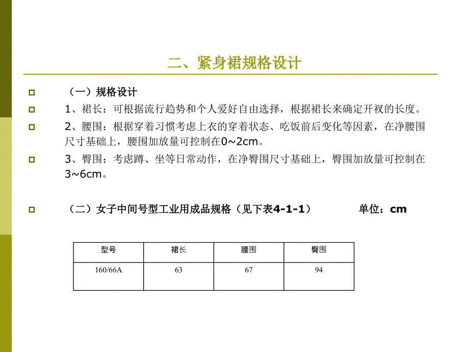 《经典款式工业制板》PPT课件.ppt_第3页