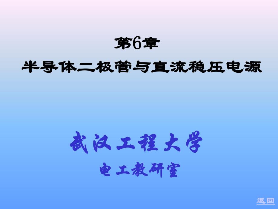 半导体二极管与直流稳压电源_第2页