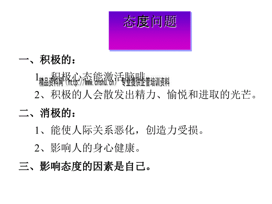 企业员工的心态与自我激励_第4页