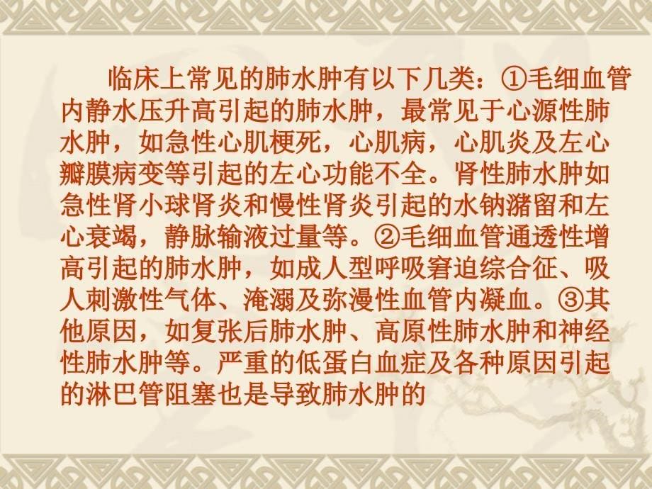 最新肺血液循环障碍性疾病课件PPT文档_第5页