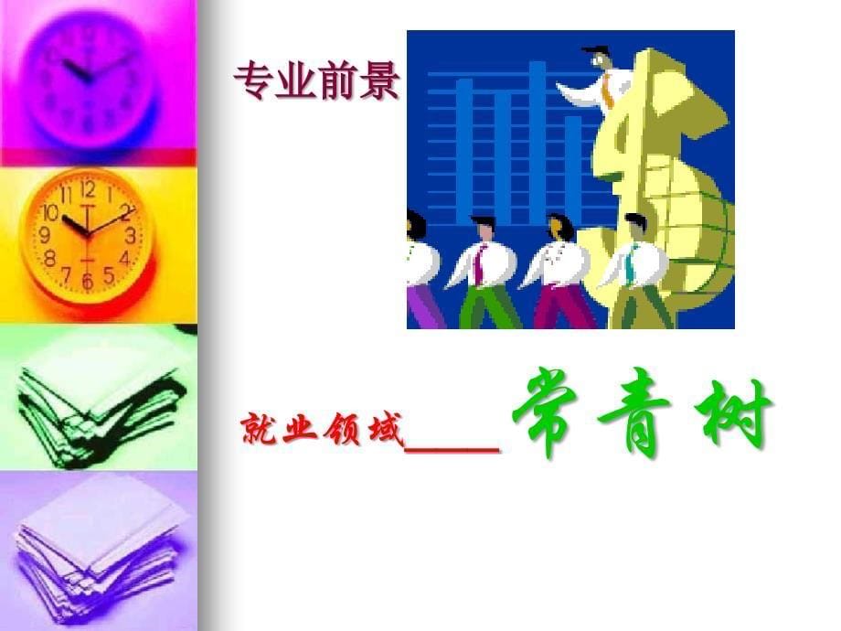 南城会计职称考试培训│最新版会计学经典教程.ppt_第5页