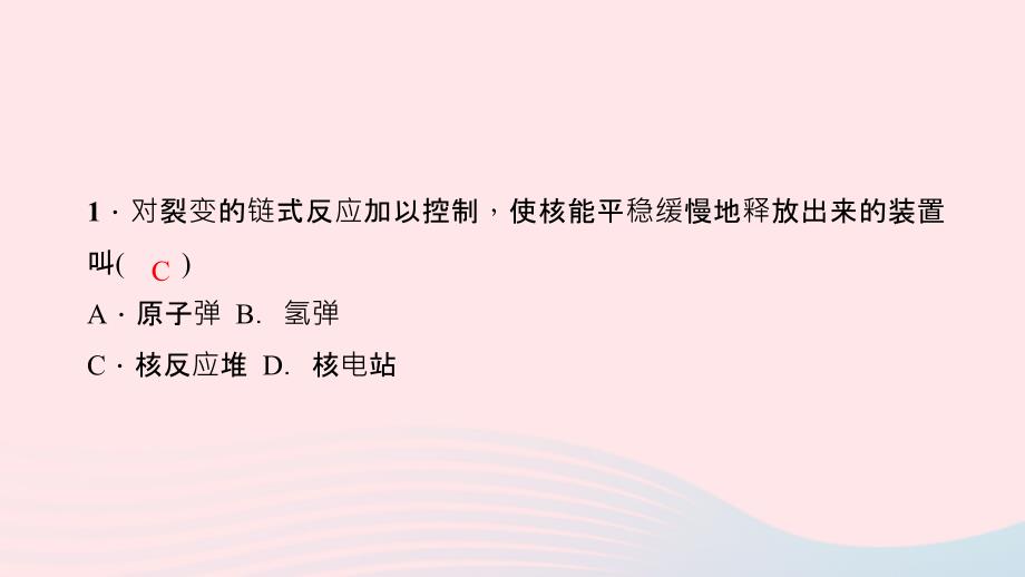 最新九年级物理全册第二十二章第2节核能习题课件新版新人教版新版新人教级全册物理课件_第3页