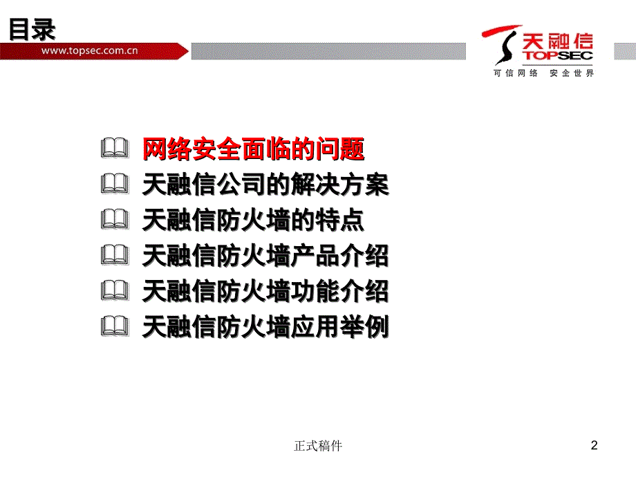 天融信防火墙全系列行业相关_第2页