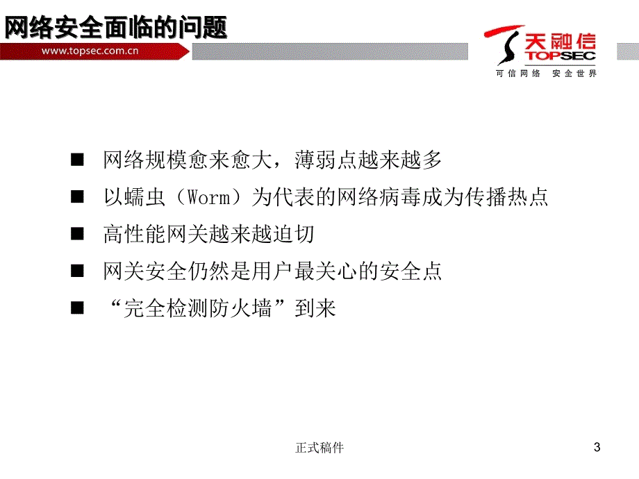 天融信防火墙全系列行业相关_第3页