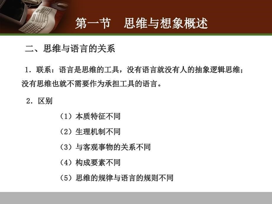 思维想象与问题解决_第5页