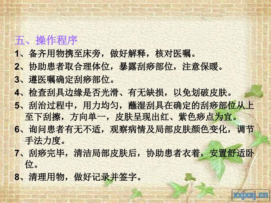 2013-6-21中医护理技术操作培训讲座.ppt_第4页