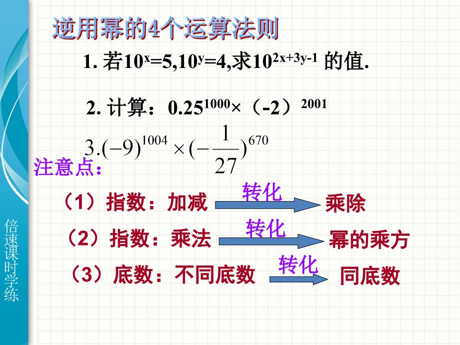 第十四章整式的乘除与因式分解复习.ppt_第4页