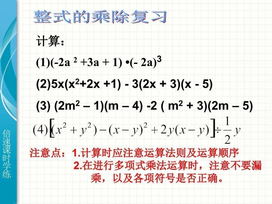 第十四章整式的乘除与因式分解复习.ppt_第5页