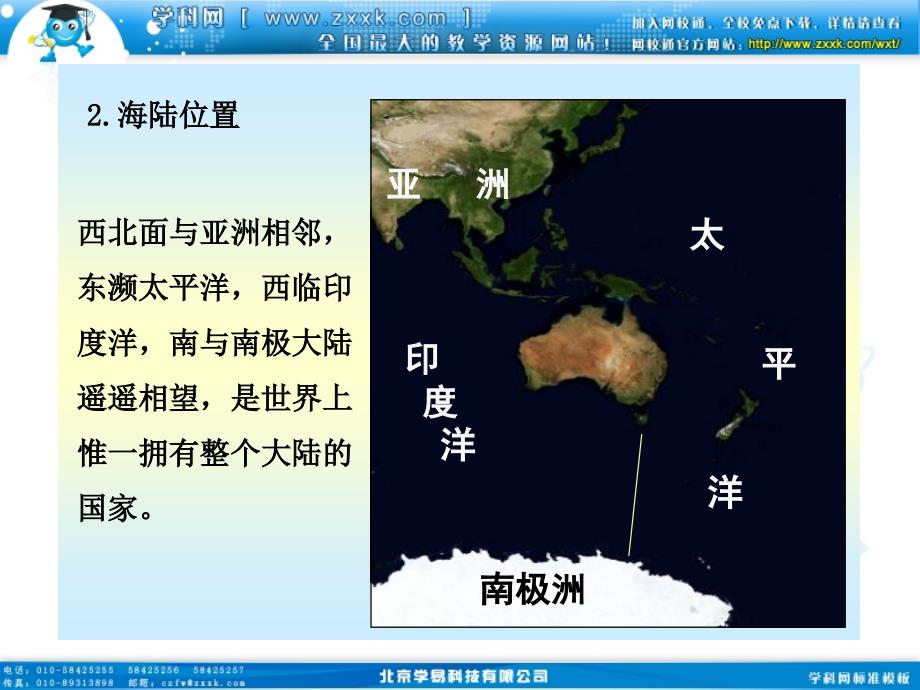 第七节澳大利亚1_第4页