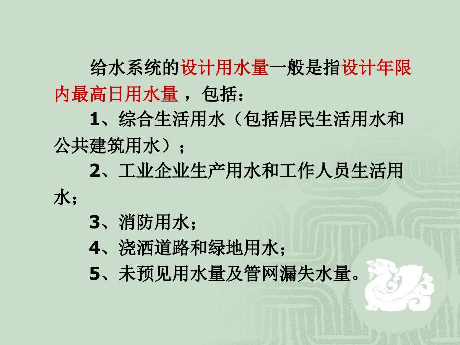 《城市给水排水》第章 设计用水量_第2页