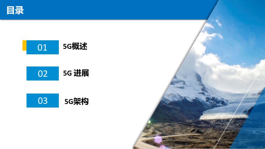 5G未来已来5G概述发展进程基本架构PPT教学讲座课件_第2页