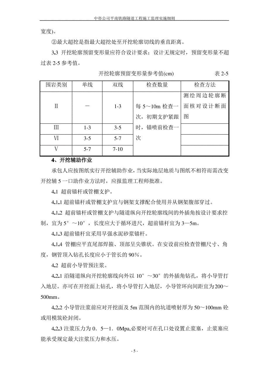 监理细则(隧道)_第5页