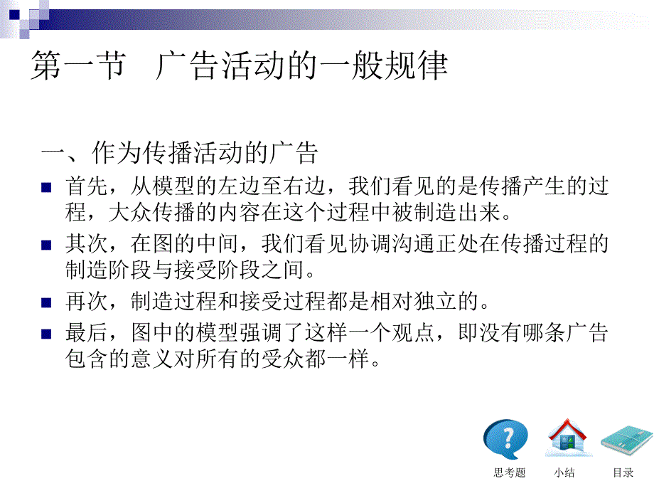 广告学概论第六章-陈培爱厦门大学版本ppt课件_第4页