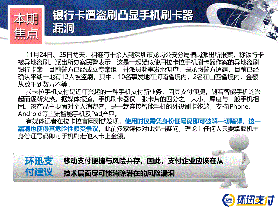 迅付信息科技有限公司精品PPT课件_第3页