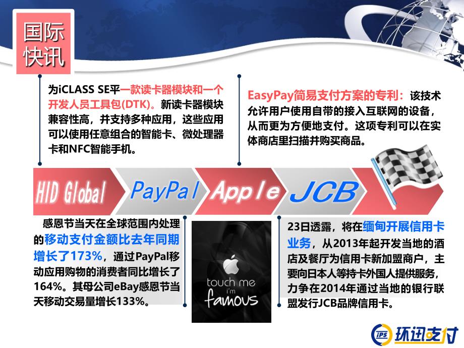 迅付信息科技有限公司精品PPT课件_第4页