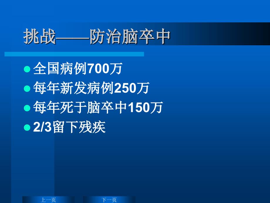 脑卒中高血压的辨证处理1文档资料_第3页