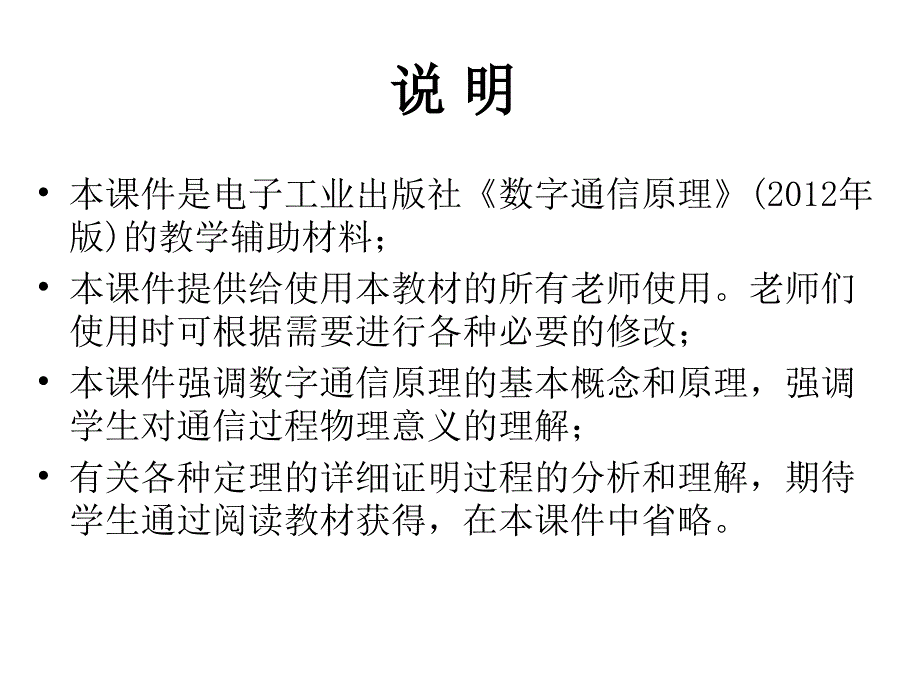 《数字通信原理》第1章 绪论_第2页