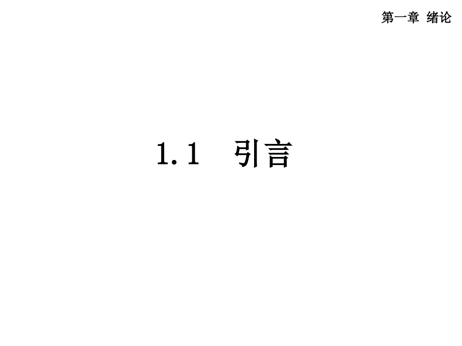 《数字通信原理》第1章 绪论_第4页