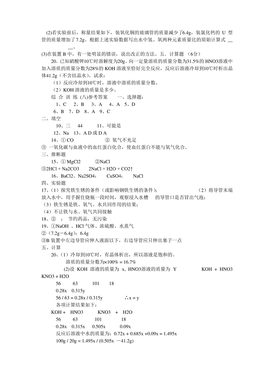 初中化学中考复习资料_第3页