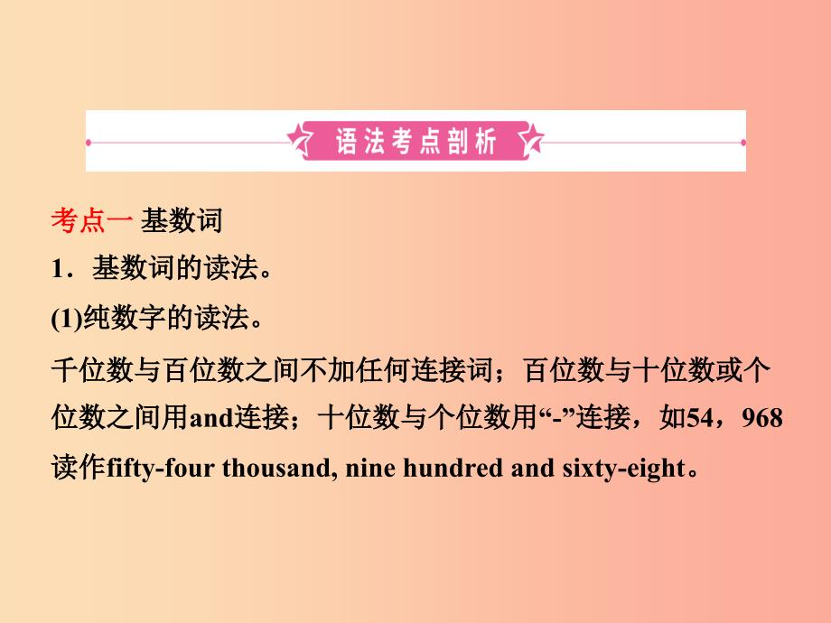 山东省淄博市2019年中考英语复习 语法五 数词和主谓一致课件.ppt_第2页