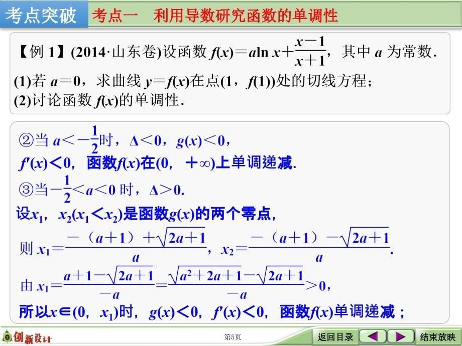 创新设计数学一轮文科人教B版配套精品课件第三章导数及其应用第2讲导数与函数的单调性极值最值_第5页