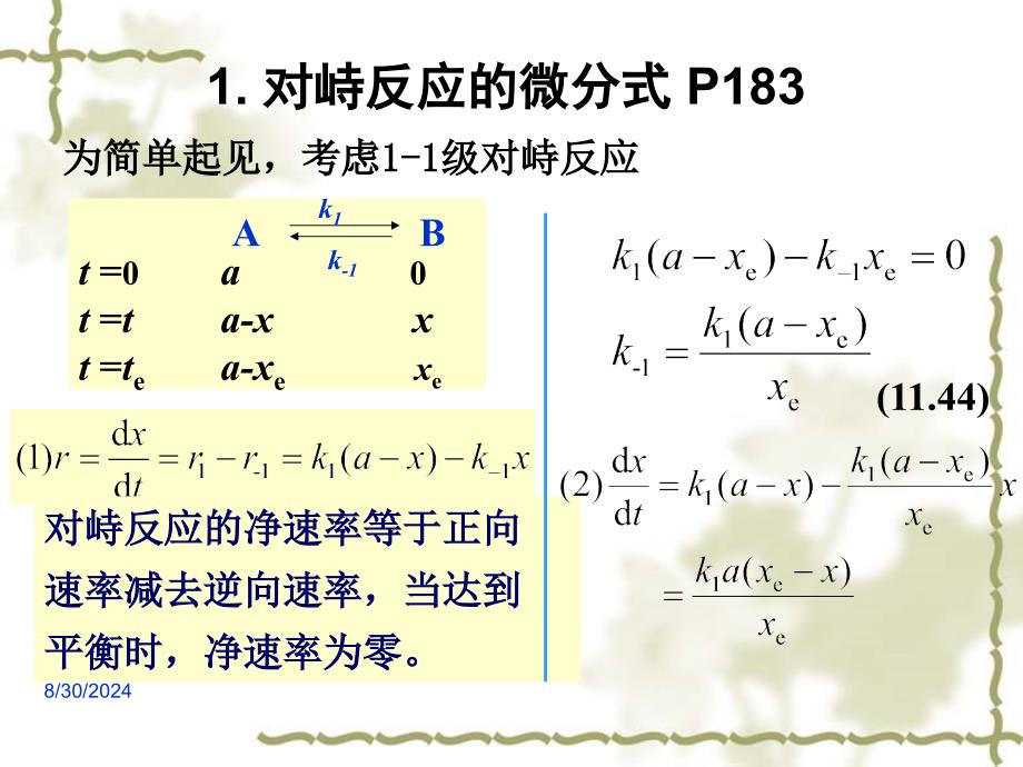 10第十章复杂反应_第3页