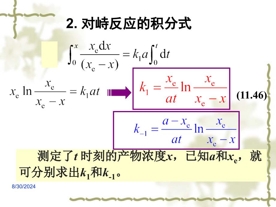 10第十章复杂反应_第4页