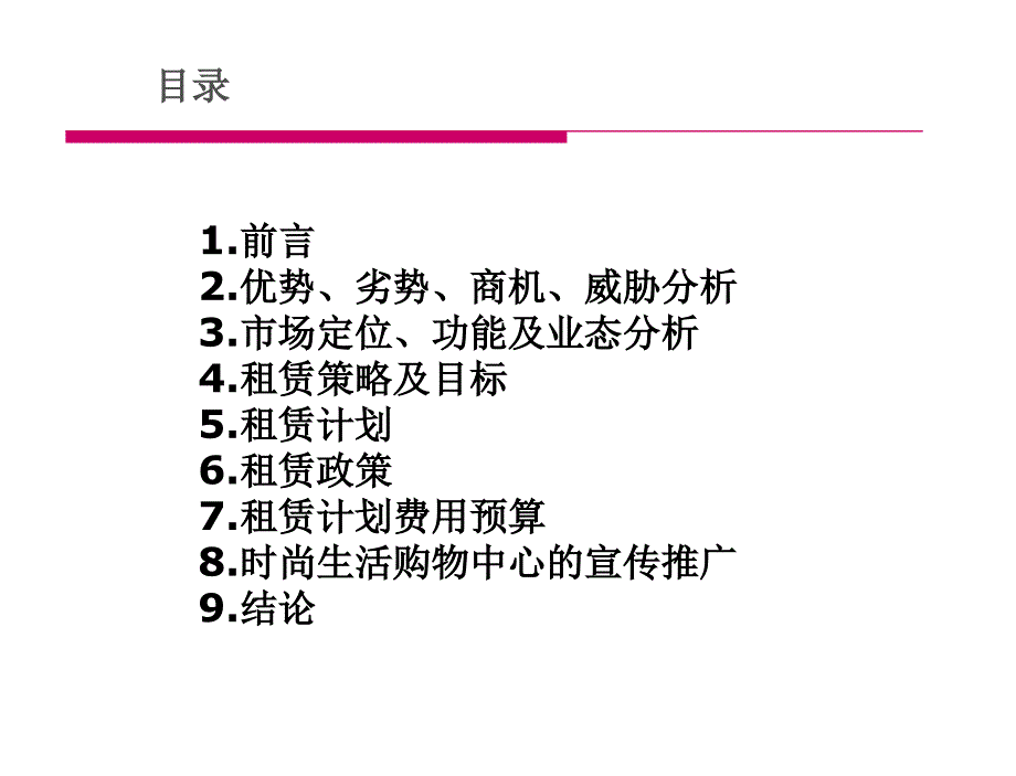 重庆龙湖水晶郦城时尚生活购物中招商计划方案_第2页