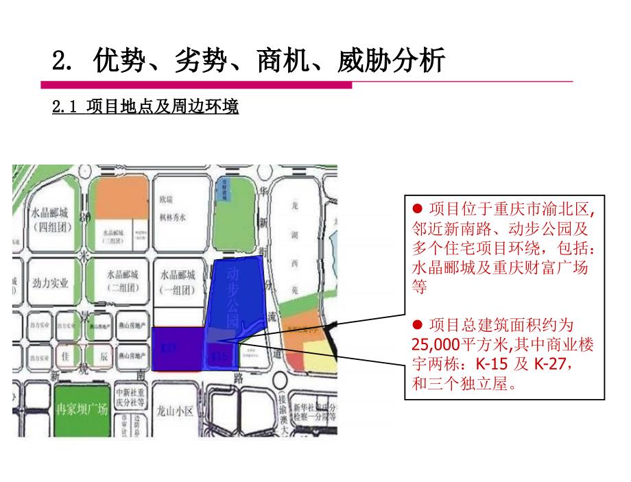 重庆龙湖水晶郦城时尚生活购物中招商计划方案_第4页