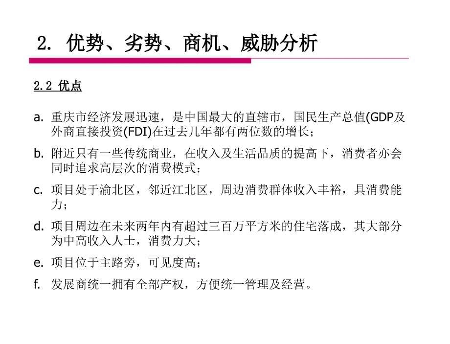 重庆龙湖水晶郦城时尚生活购物中招商计划方案_第5页