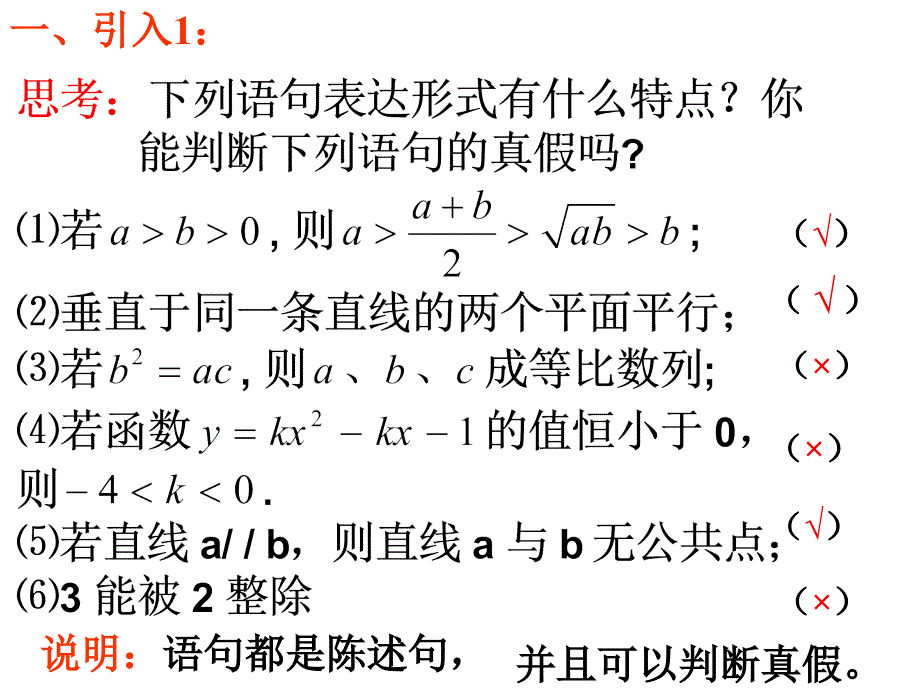 人教版高中数学命题及四种命题_第2页