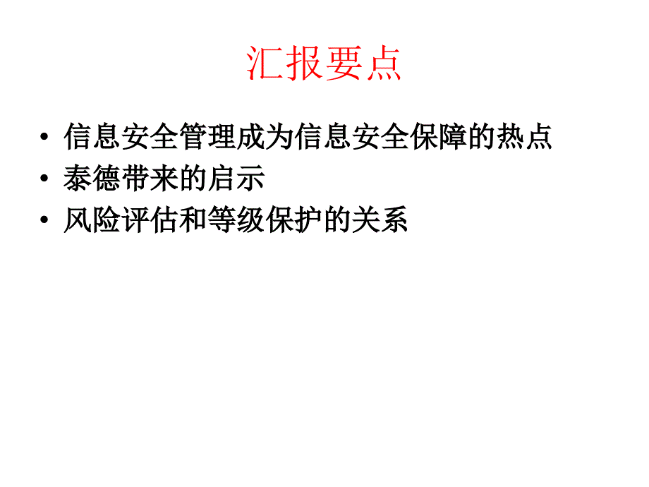 风险评估的国际发展动态_第2页