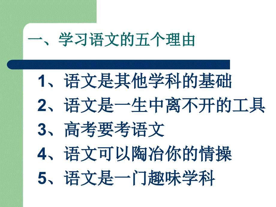 与高一新生谈谈语文学习.ppt_第2页