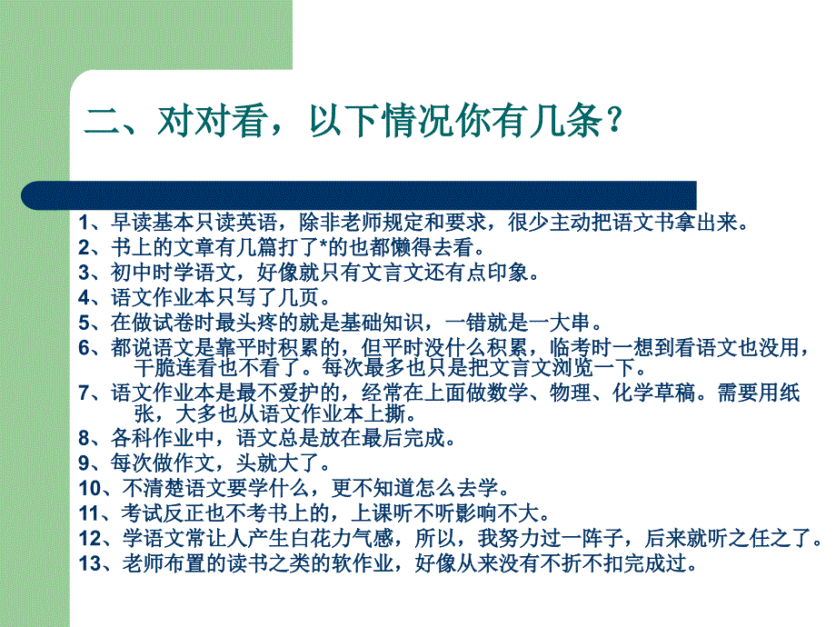 与高一新生谈谈语文学习.ppt_第4页